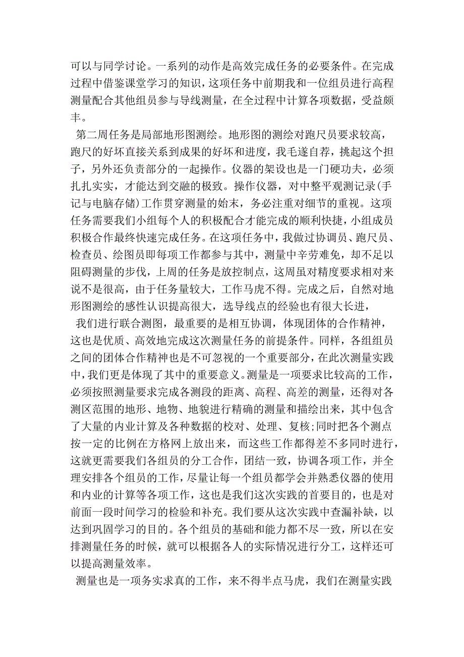 ★土木工程专业工程测量社会实践报告_第2页