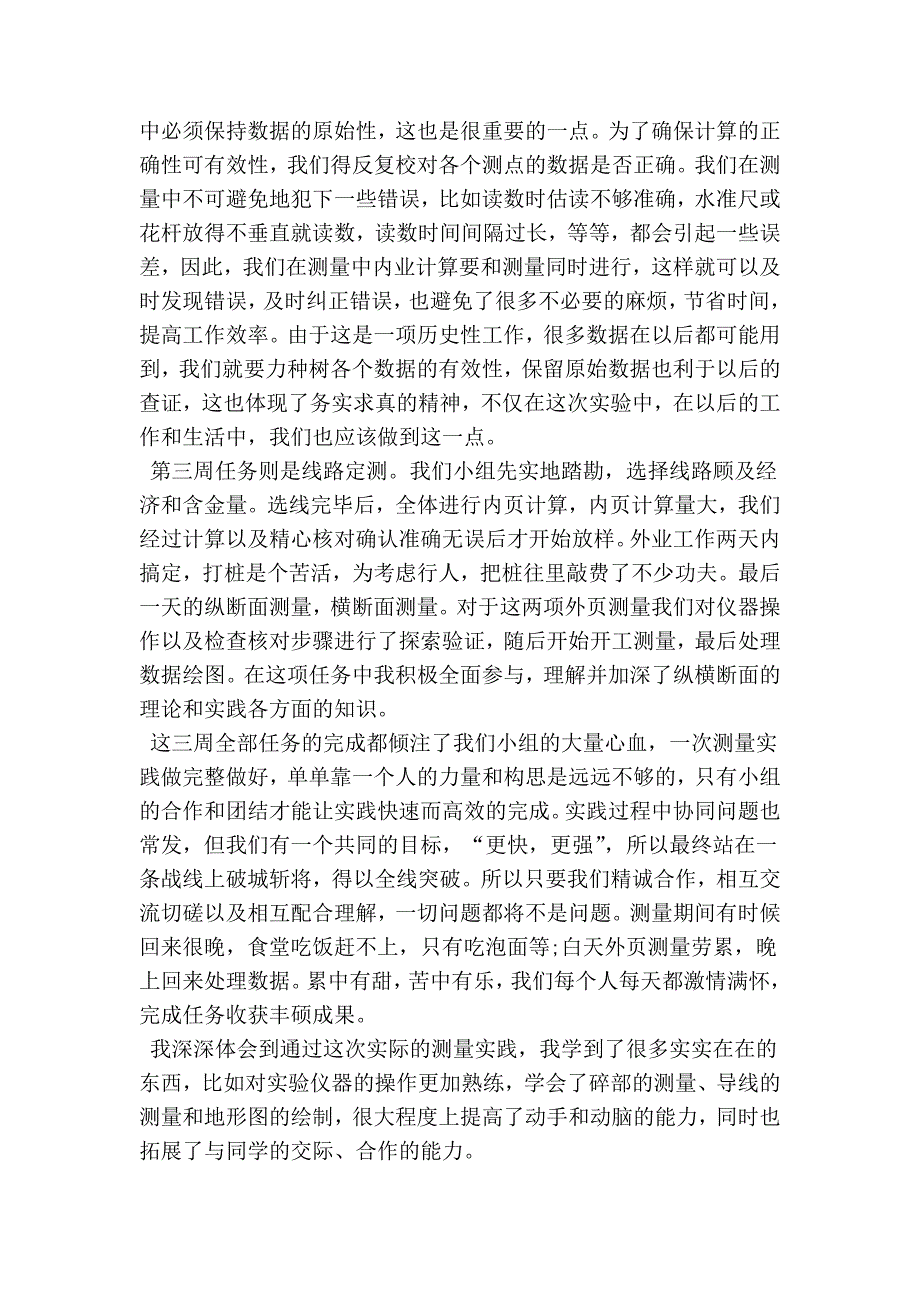 ★土木工程专业工程测量社会实践报告_第3页