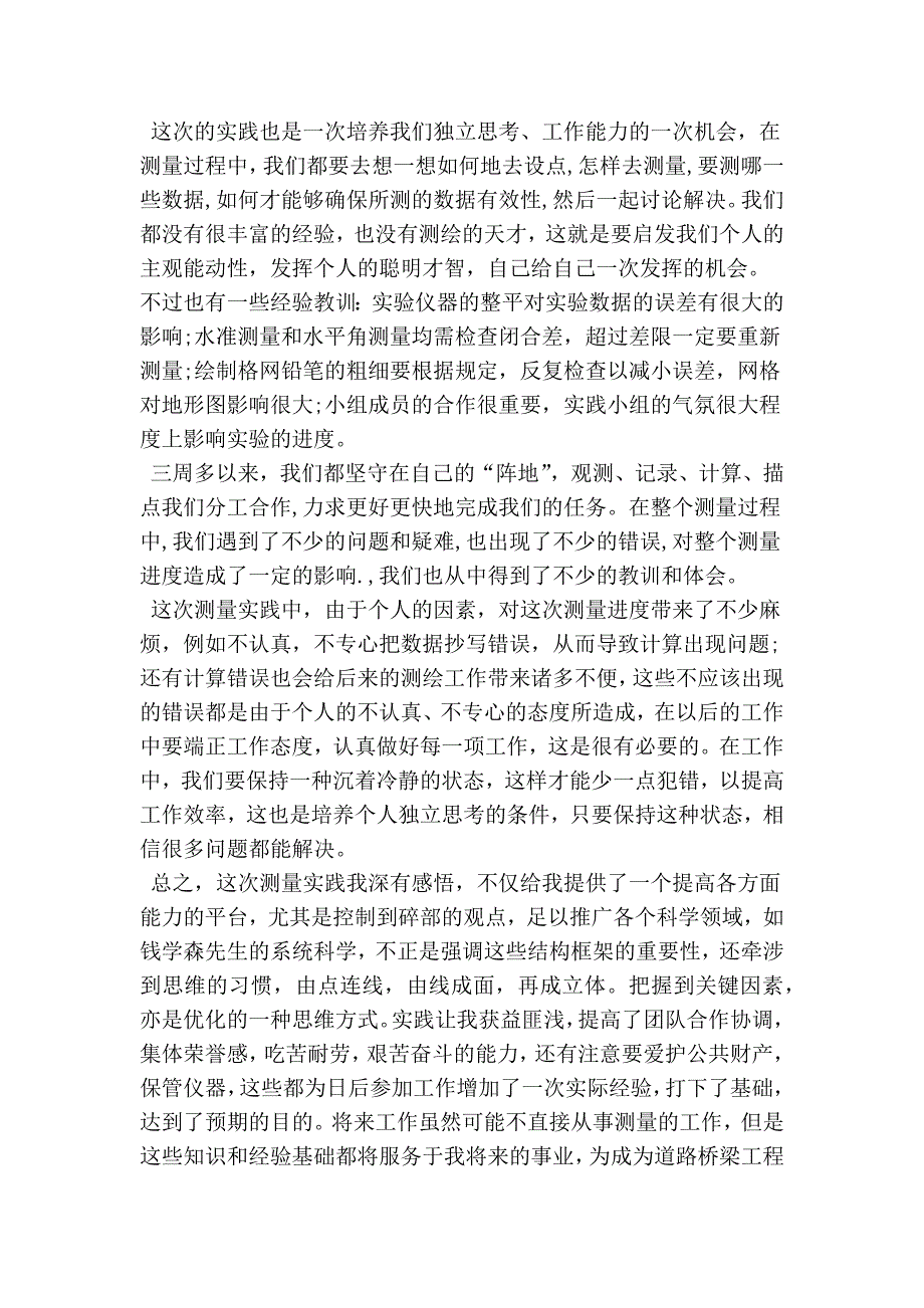 ★土木工程专业工程测量社会实践报告_第4页