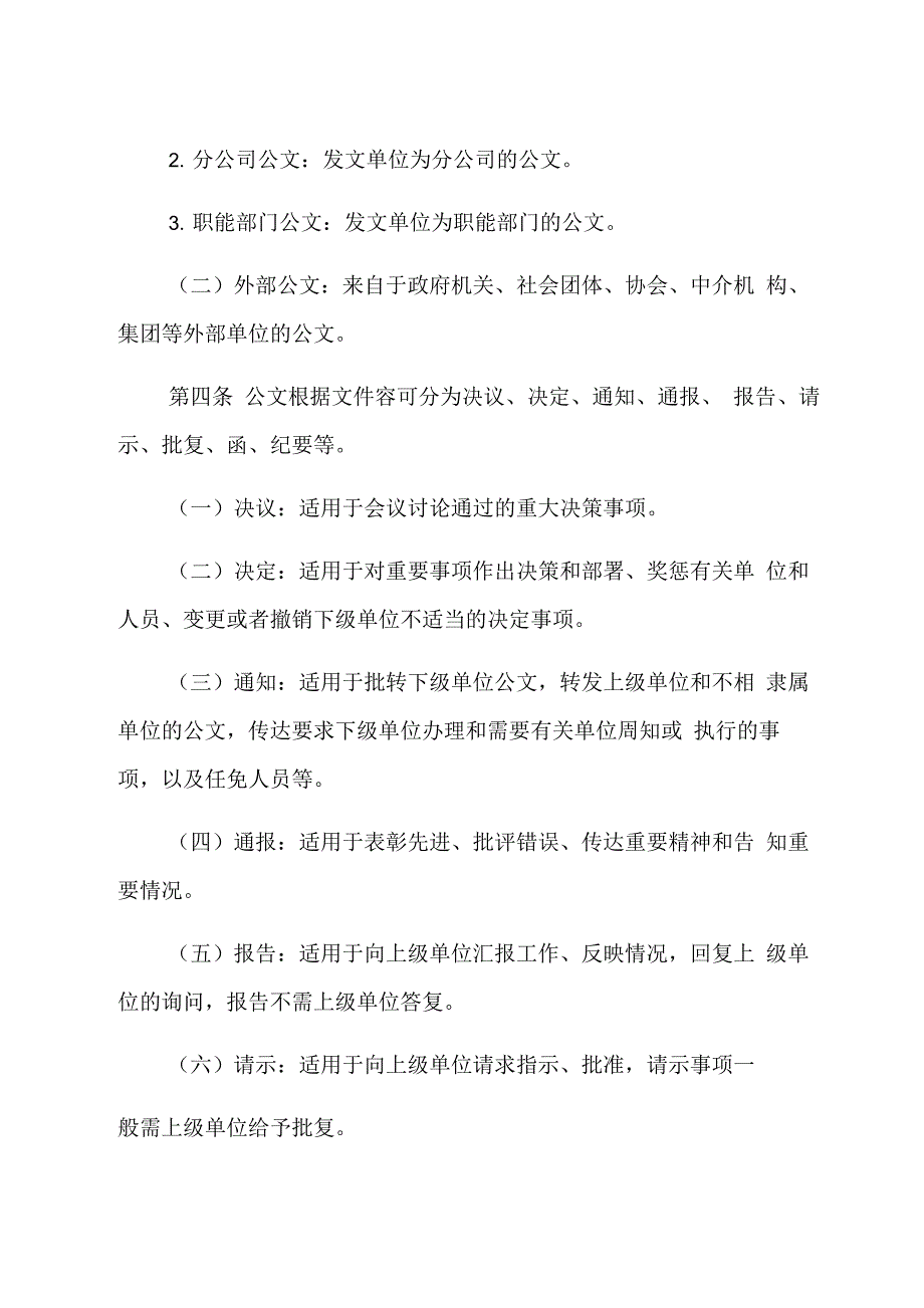 公文管理办法_第2页