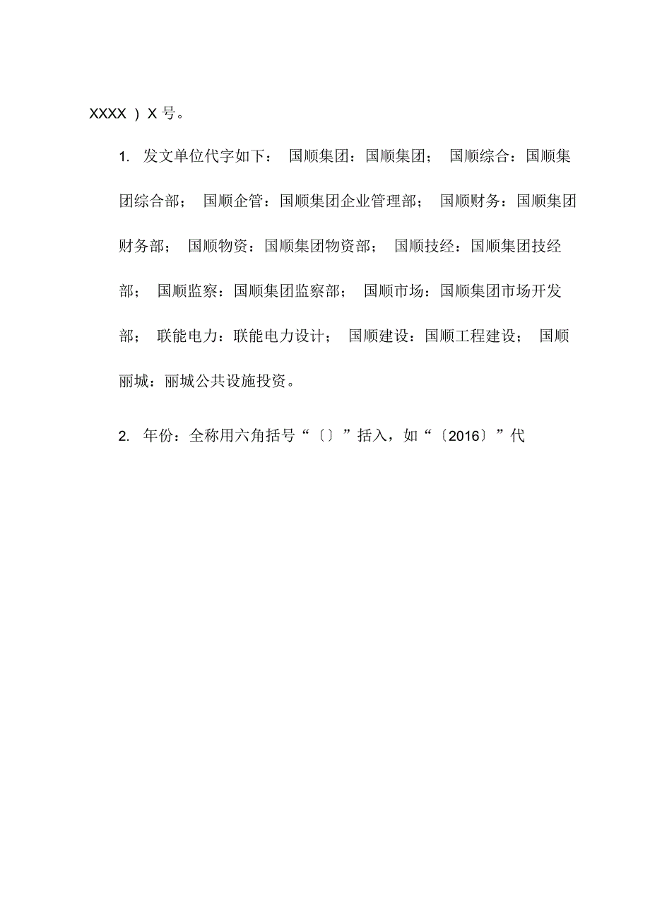 公文管理办法_第4页