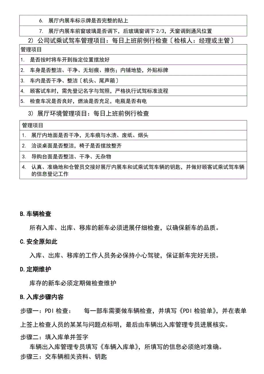 完整汽车4S店销售的管理系统规章地制度_第5页