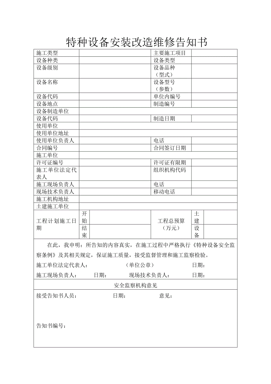 锅炉安装(维修)工程质量证明书等表格材料_第3页