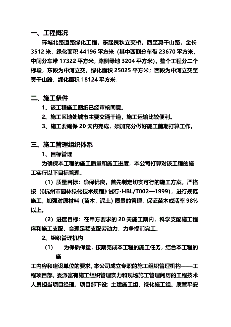 环城北路组织施工设计_第1页