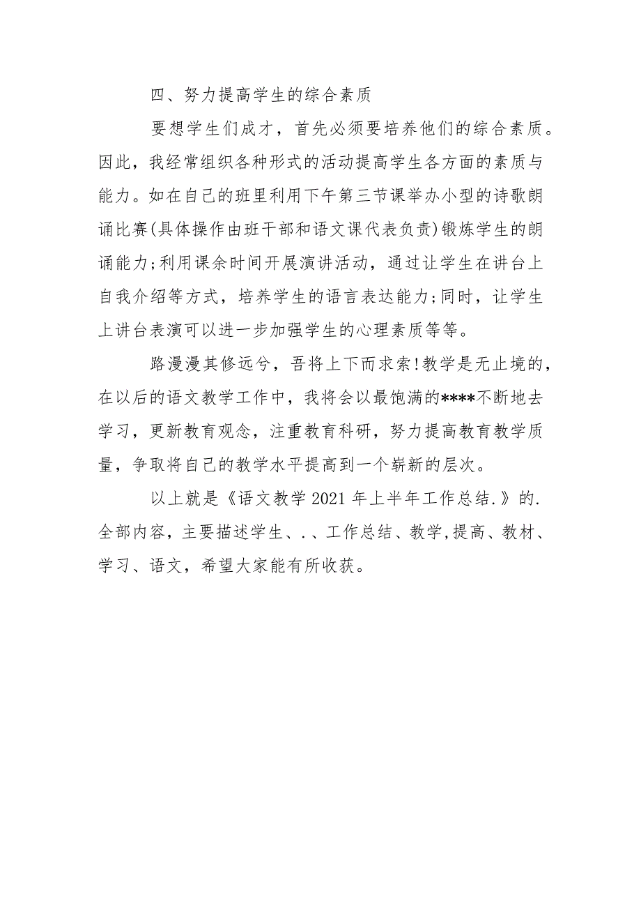 语文教学2021年上半年工作总结工作总结_第3页