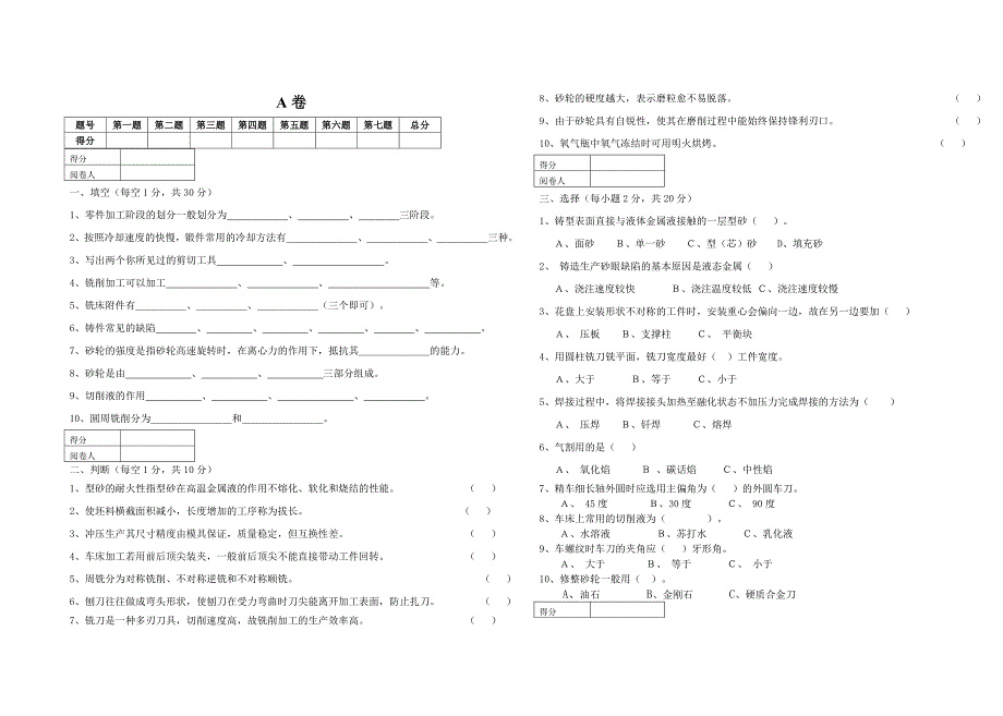 金属加工常识三套试卷及答案.doc_第1页