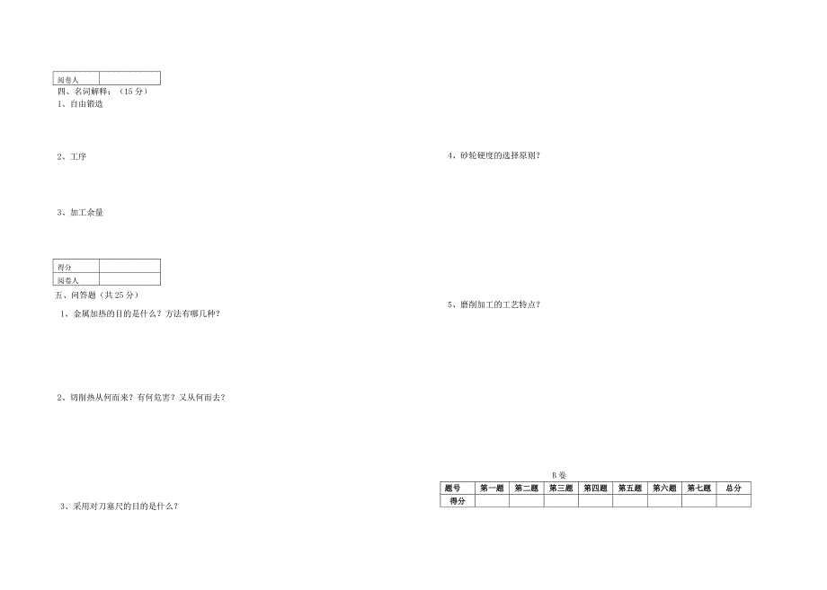金属加工常识三套试卷及答案.doc_第2页