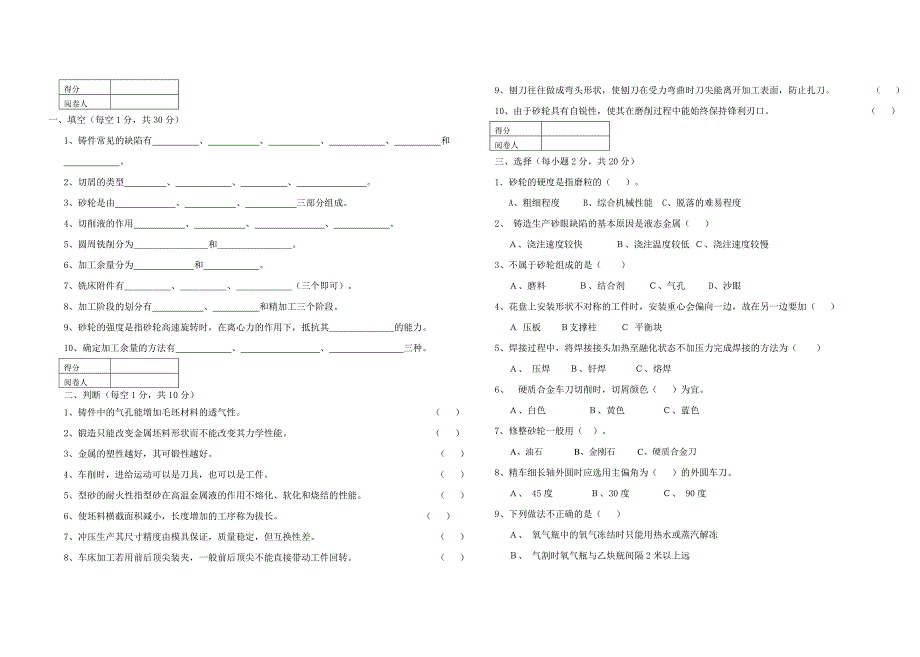 金属加工常识三套试卷及答案.doc_第3页