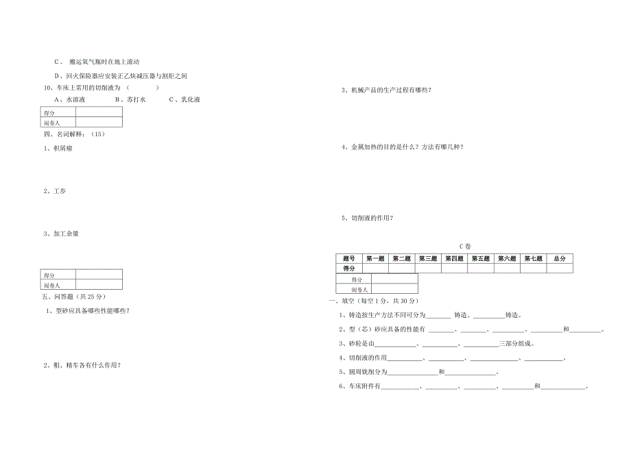 金属加工常识三套试卷及答案.doc_第4页