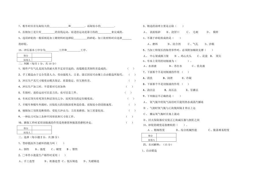 金属加工常识三套试卷及答案.doc_第5页