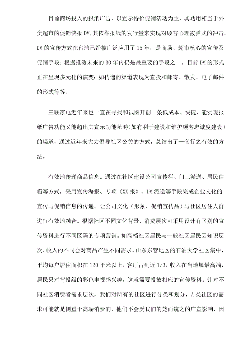 三联家电社区文化公关案例_第2页