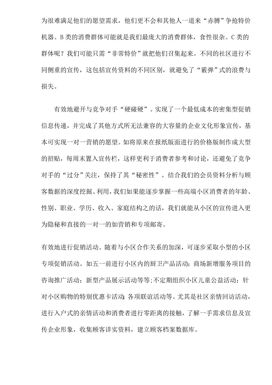 三联家电社区文化公关案例_第3页