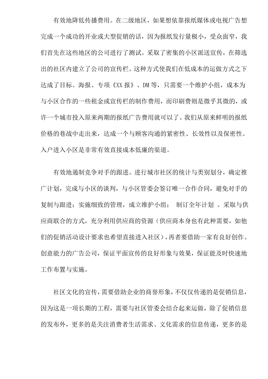 三联家电社区文化公关案例_第4页