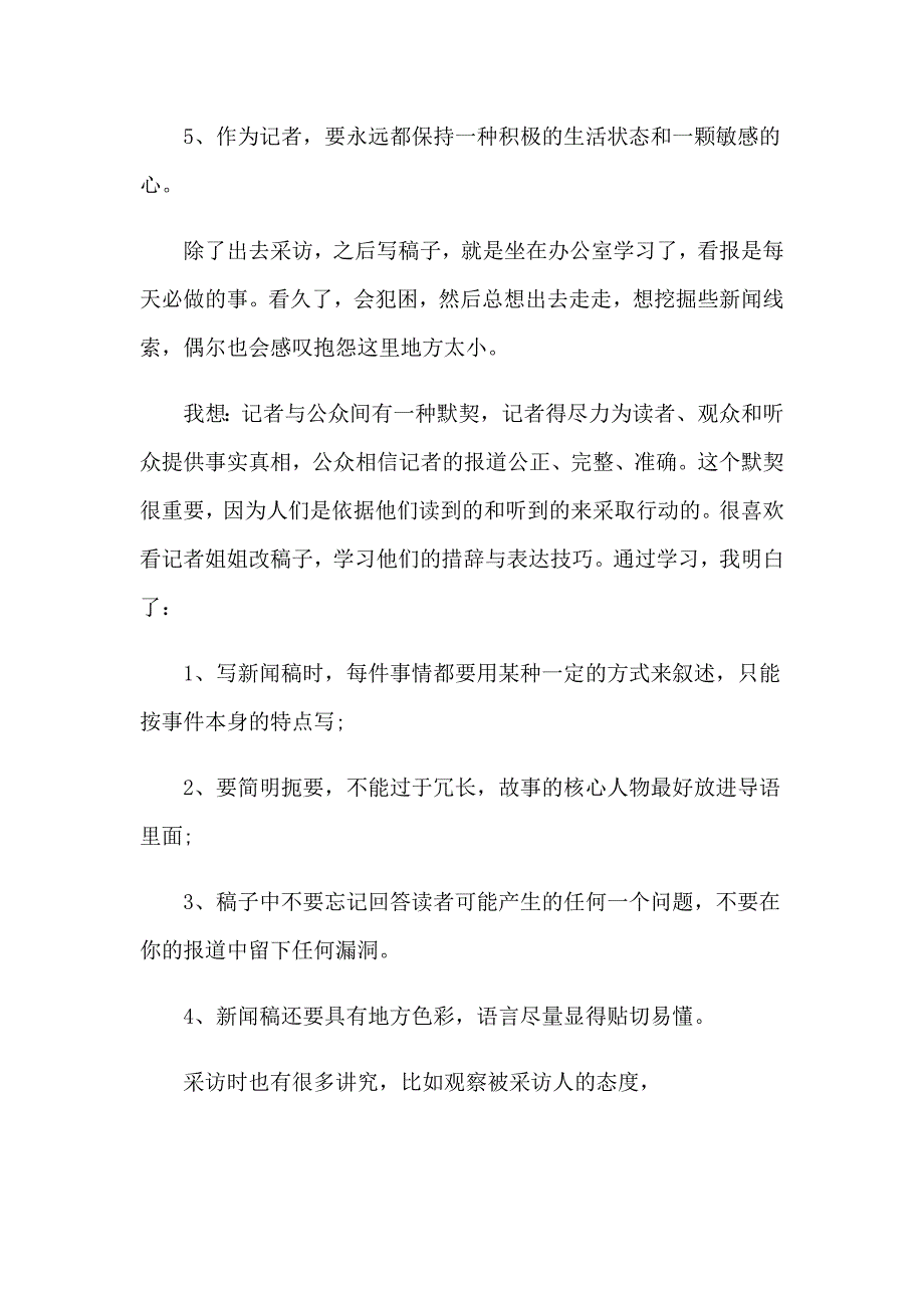 2023暑假实习总结7篇_第4页