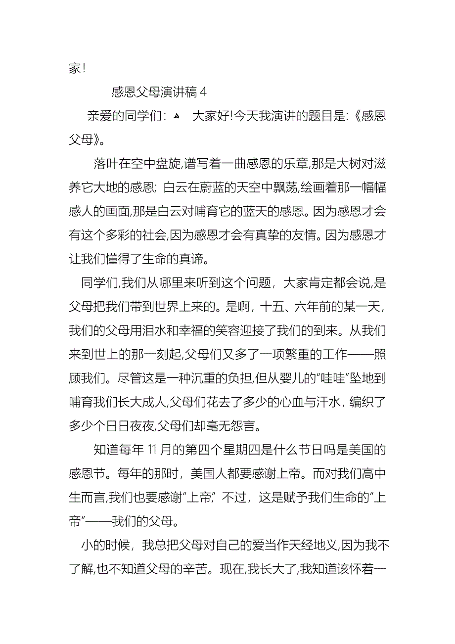 感恩父母演讲稿汇编15篇_第4页