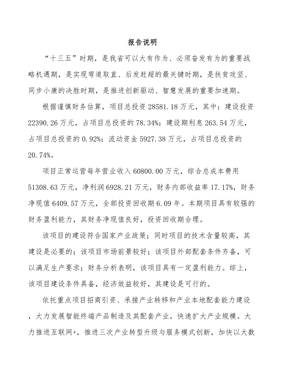 六盘水敏感元件项目可行性研究报告_第2页