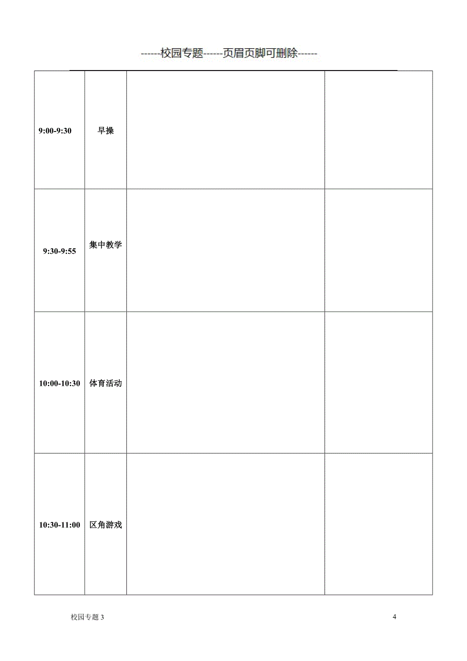 幼儿园半日活动观察记录二#学前教育_第4页