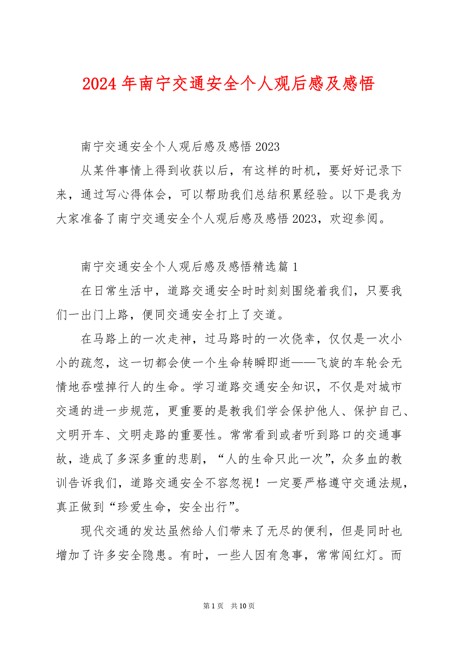 2024年南宁交通安全个人观后感及感悟_第1页