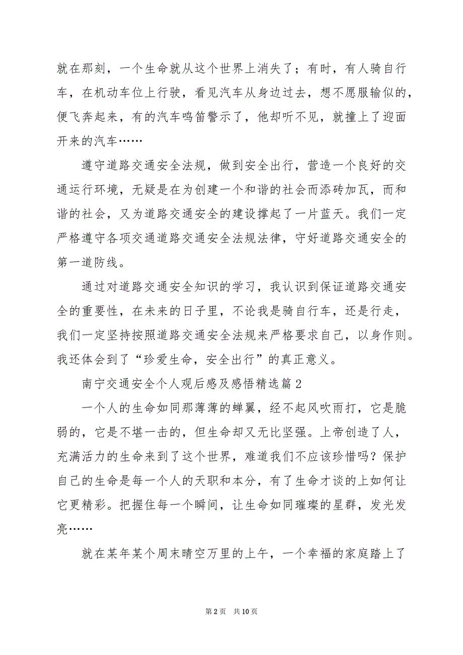 2024年南宁交通安全个人观后感及感悟_第2页