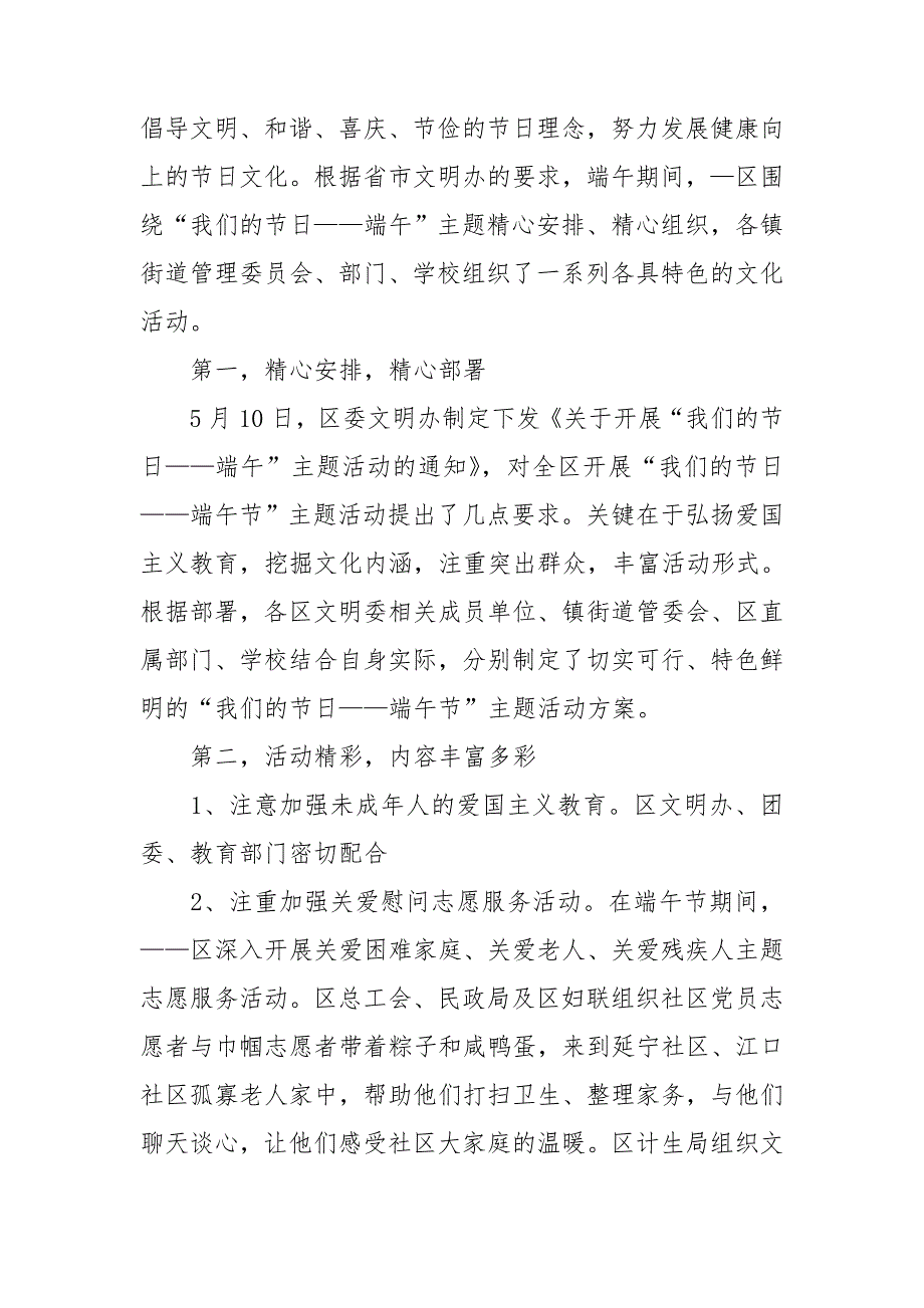 社区端午节活动总结_第2页