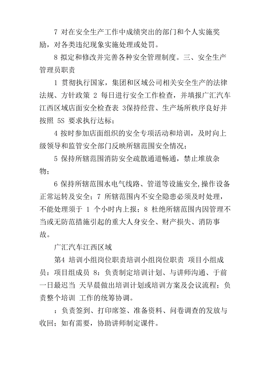 协同工作小组岗位职责_第4页