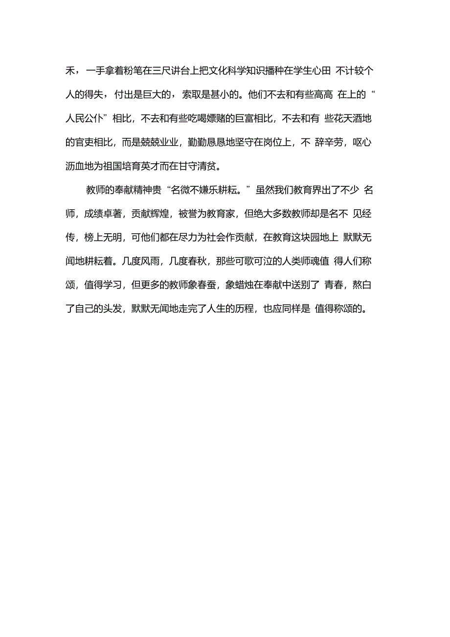 谈教师的奉献精神_第3页