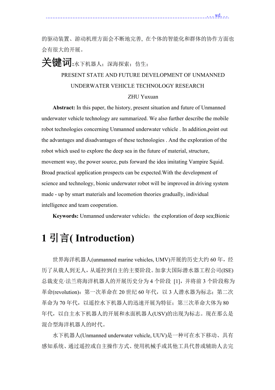 水下机器人设计研究现状及探索_第2页