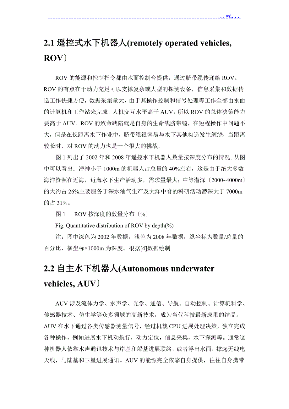 水下机器人设计研究现状及探索_第4页