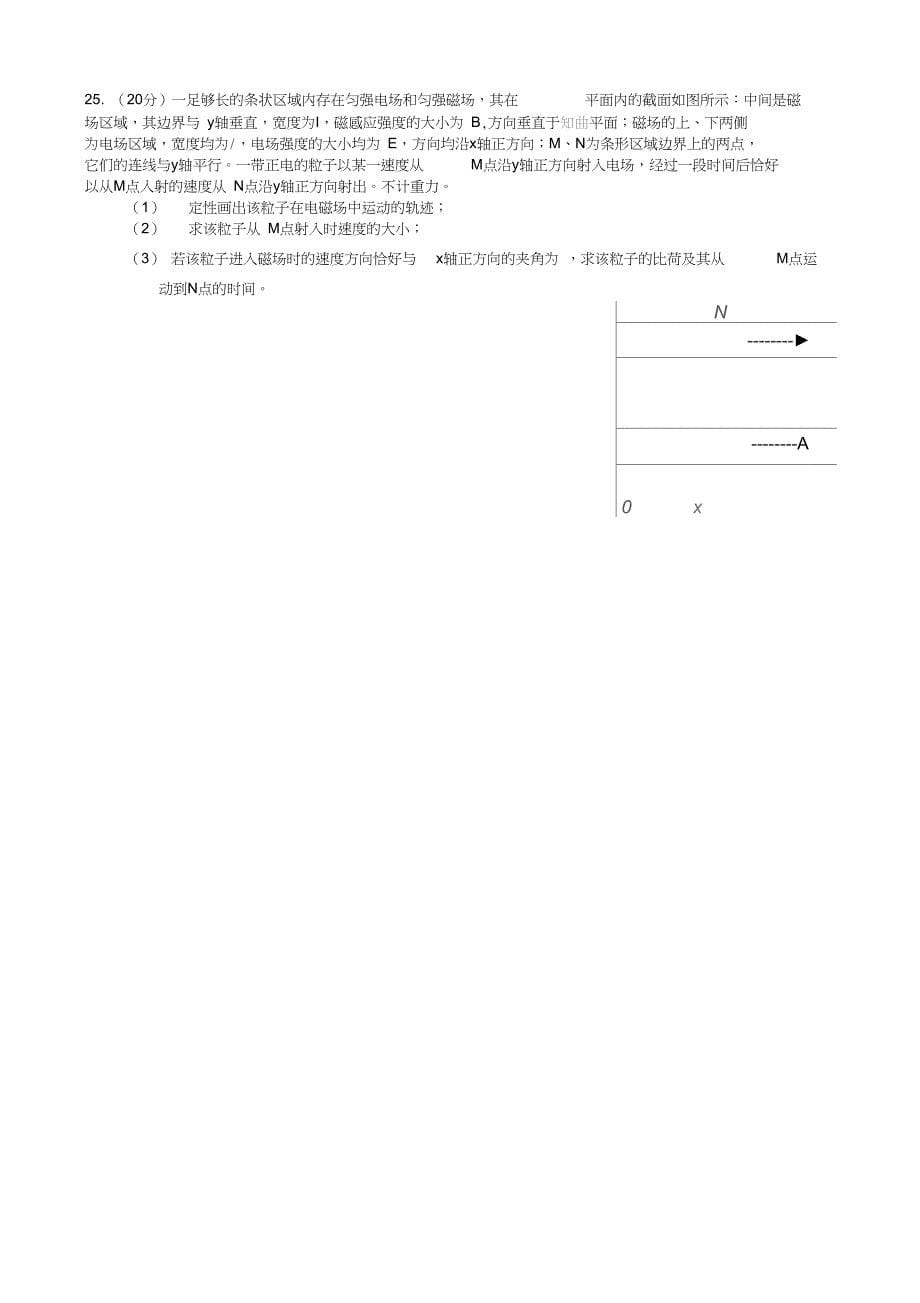 (完整word版)2018高考理综物理部分全国卷Ⅱ_第5页