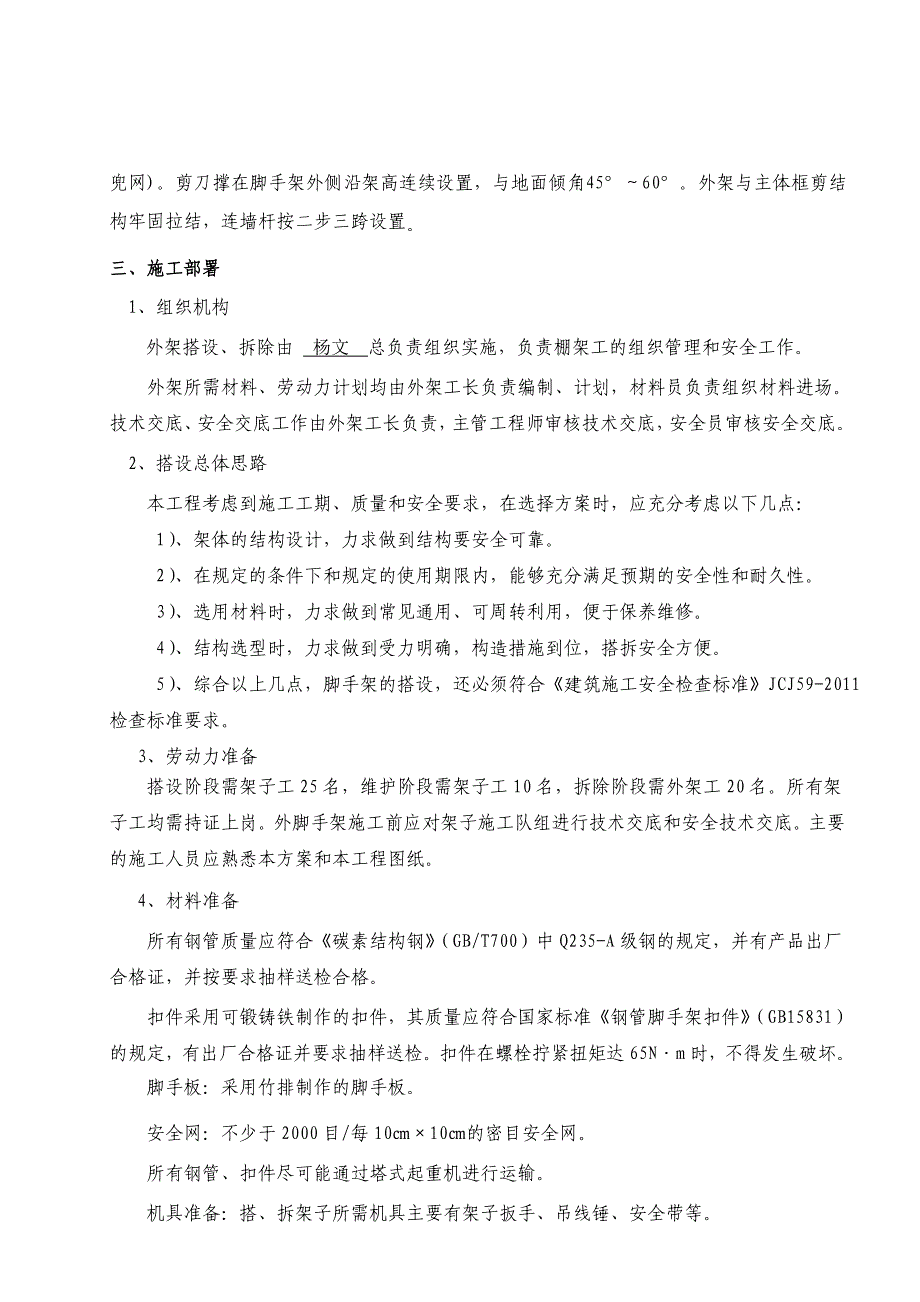 上思盛天江畔57楼悬挑外脚手架施工方案_第4页