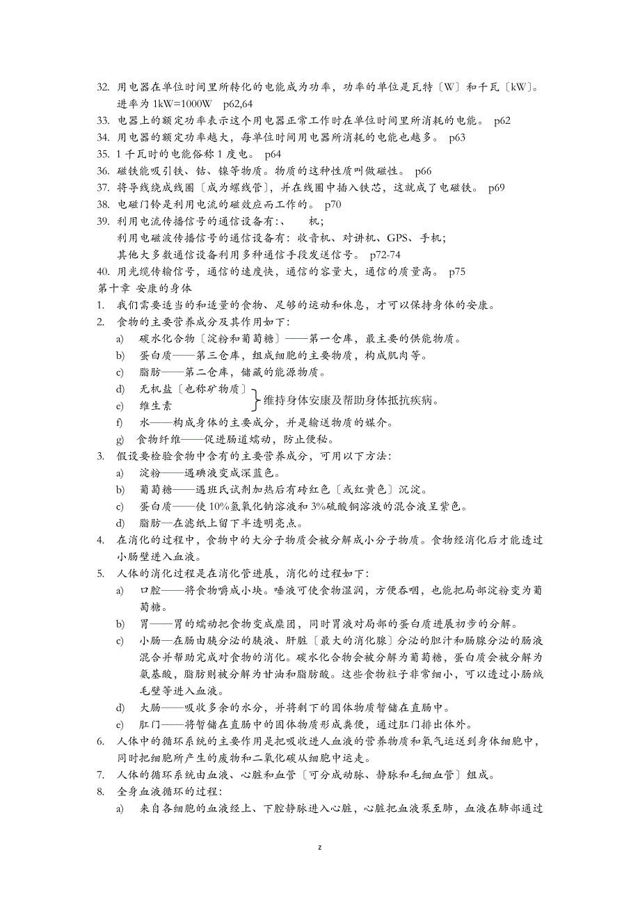 牛津上海版科学七年级上册考点大全_第3页