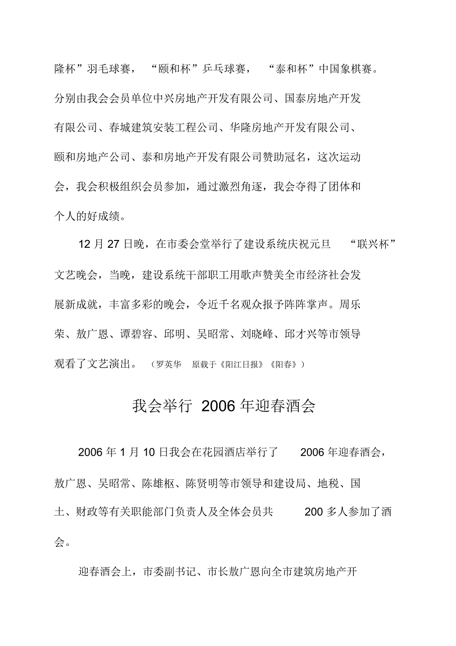 建筑房地产业要为经济发展立新功_第4页