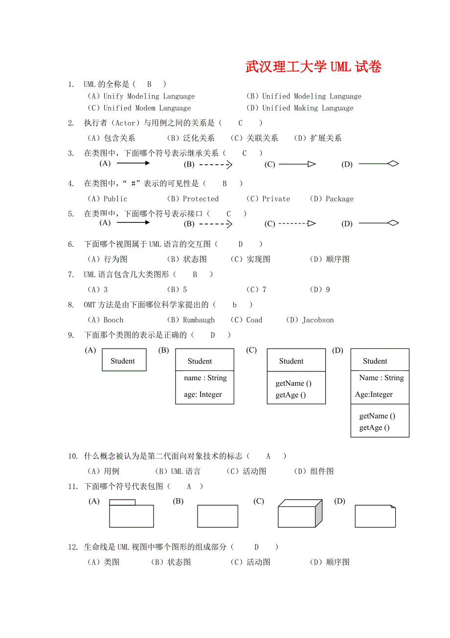 武汉理工大学uml考试试卷及其答案_第1页
