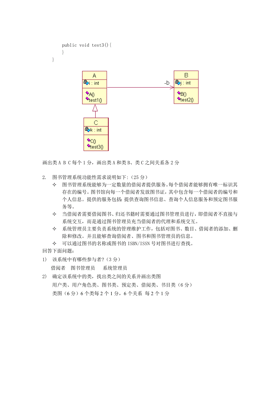 武汉理工大学uml考试试卷及其答案_第4页