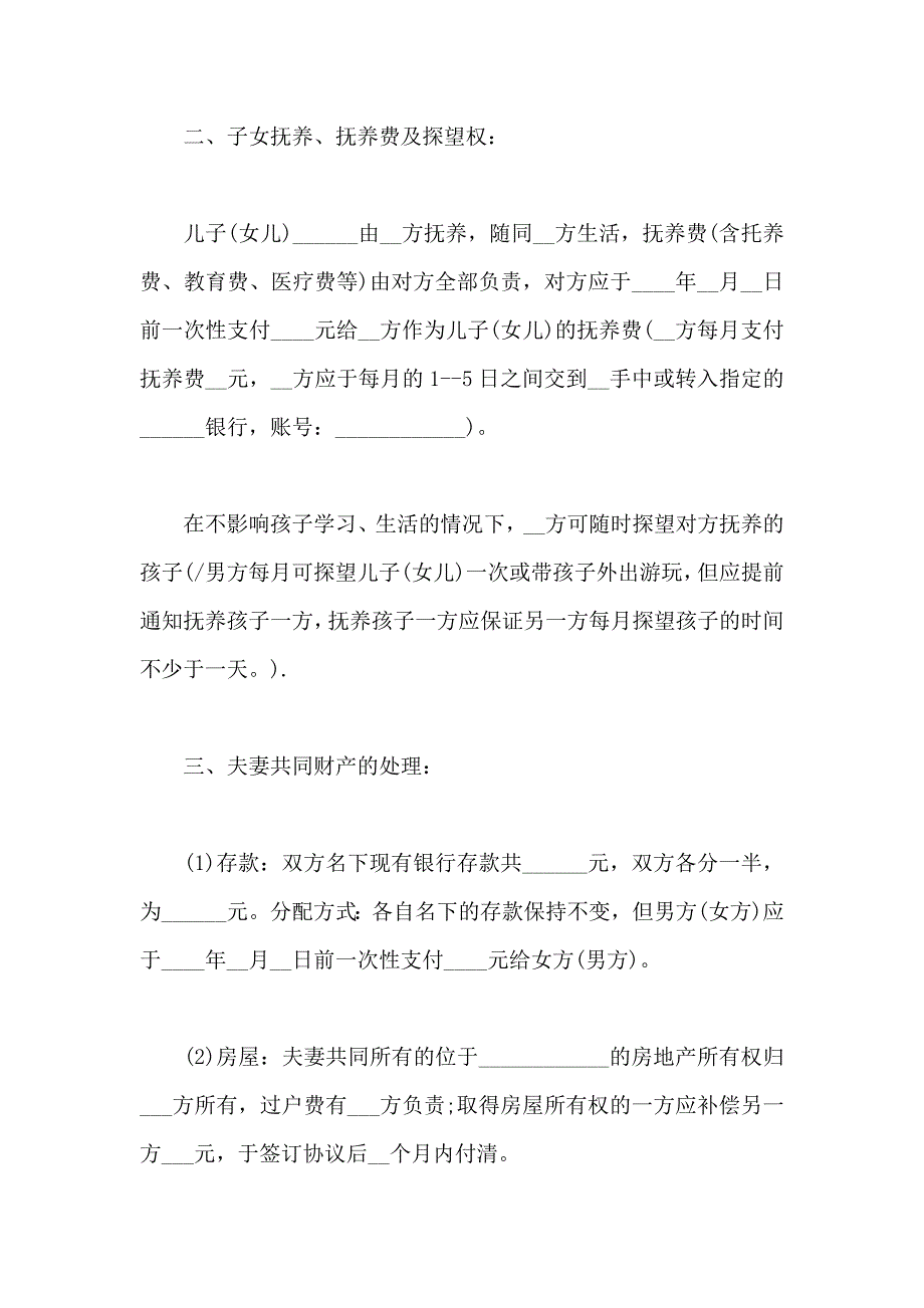 正规离婚协议书范文_第2页