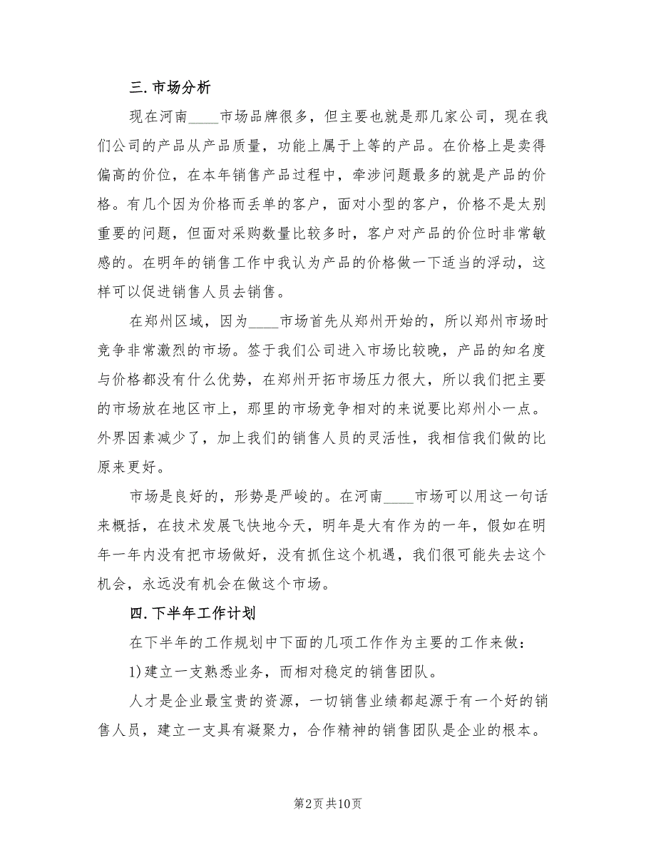 2022年6月营销部年度工作计划范文(4篇)_第2页