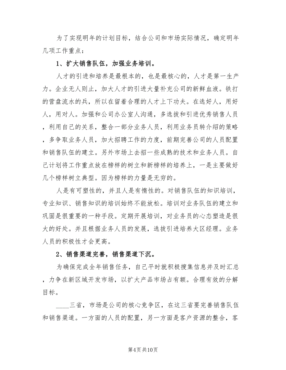 2022年6月营销部年度工作计划范文(4篇)_第4页