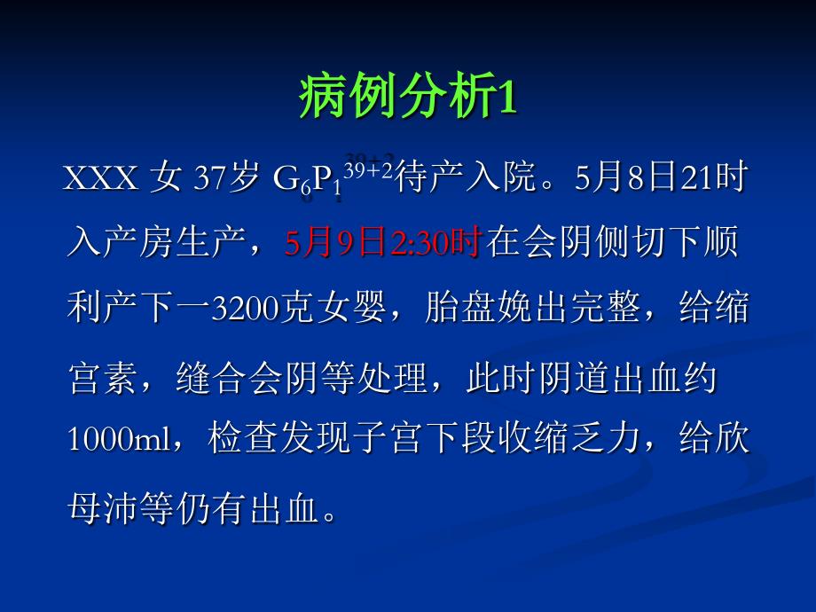 失血性休克的识别与处置_第3页