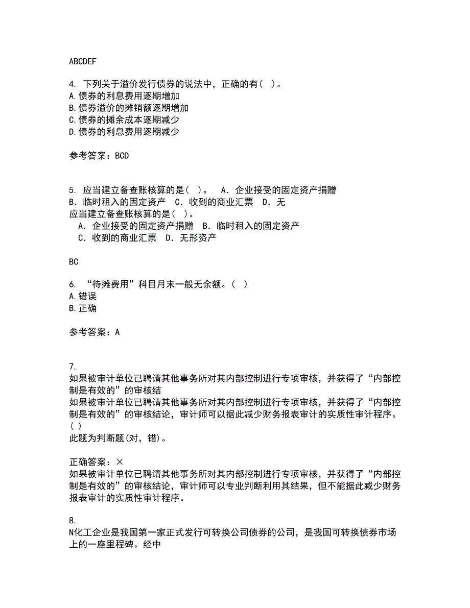 西南大学21春《中级财务会计》在线作业三满分答案73_第2页