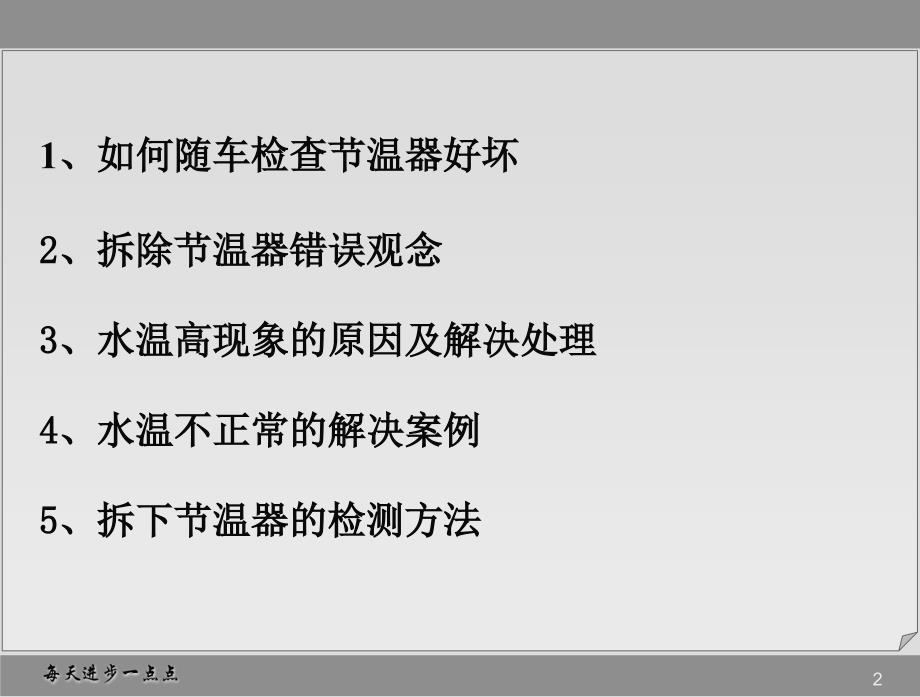 发动机水温高故障分析课件_第2页