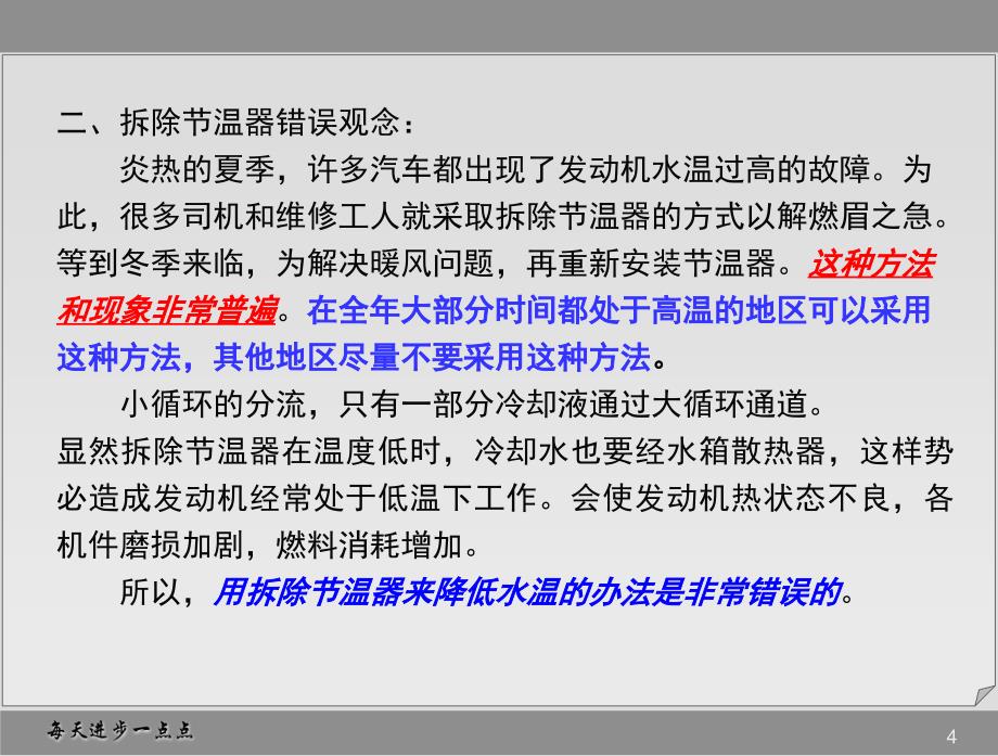 发动机水温高故障分析课件_第4页