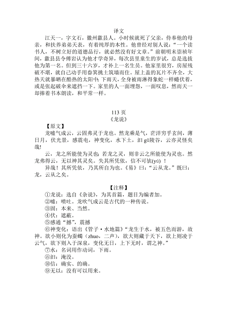 八年级语文下册配套练习册课外文言文解读_第2页