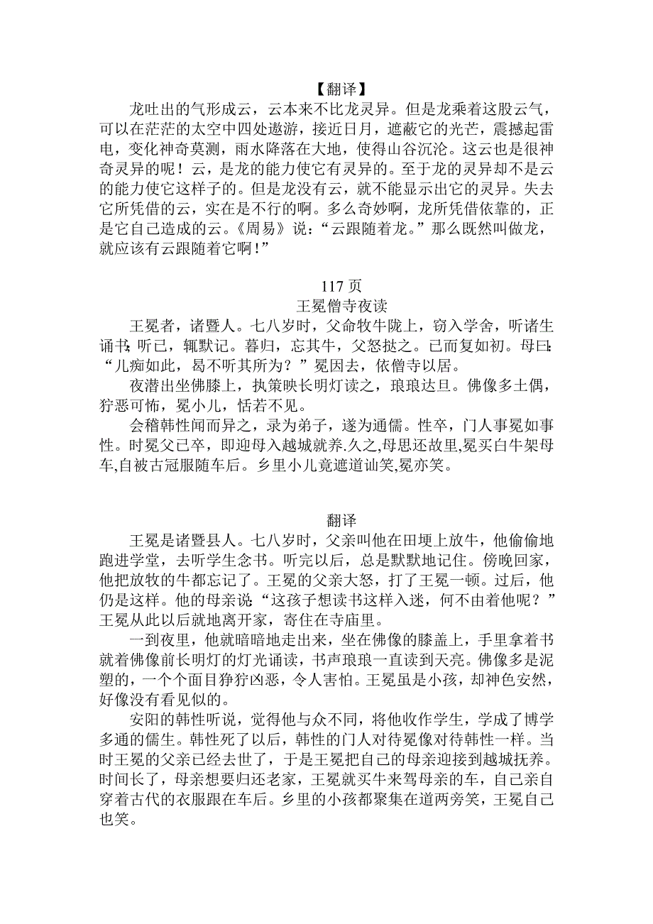 八年级语文下册配套练习册课外文言文解读_第3页