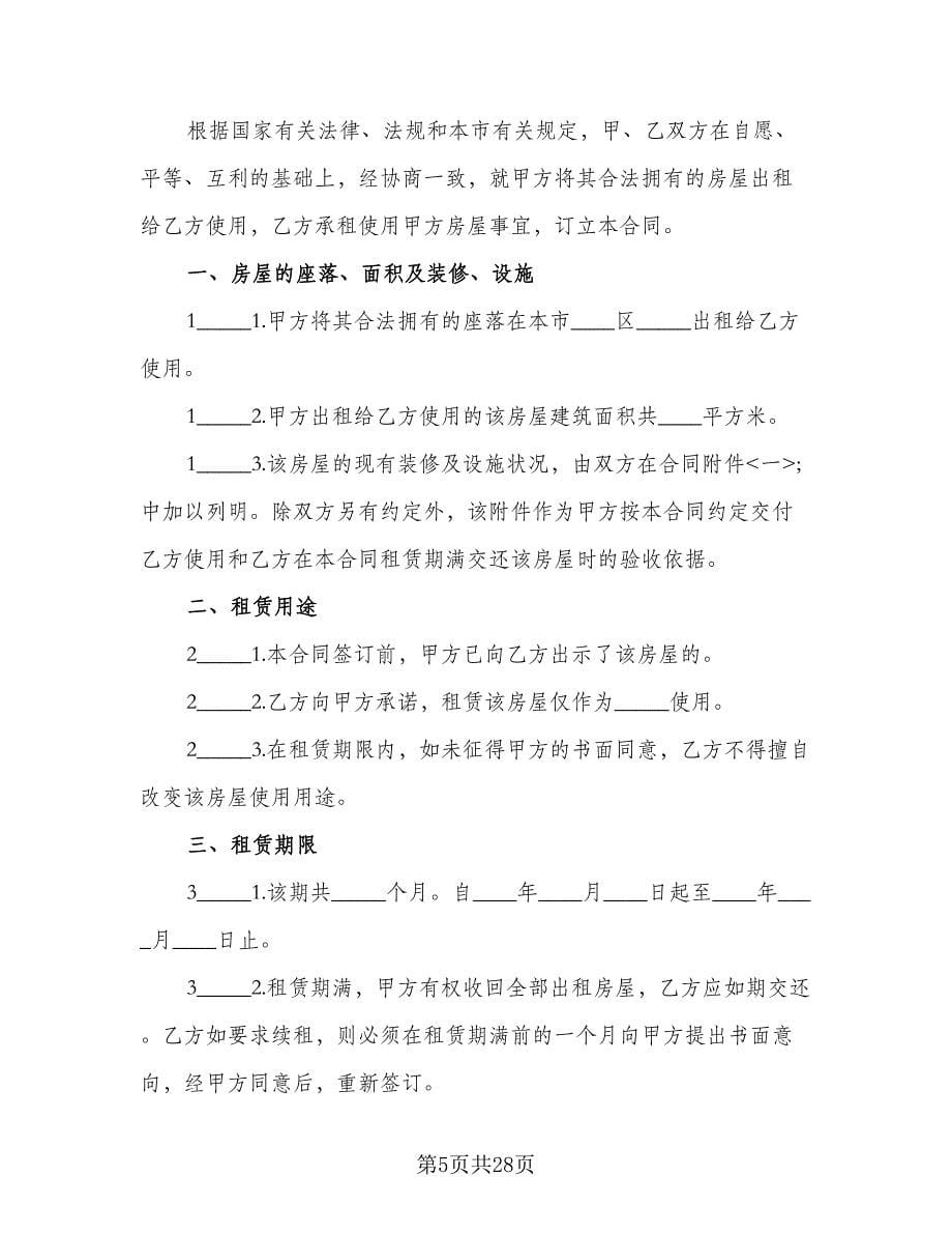 江苏房屋租赁协议书电子版（八篇）.doc_第5页