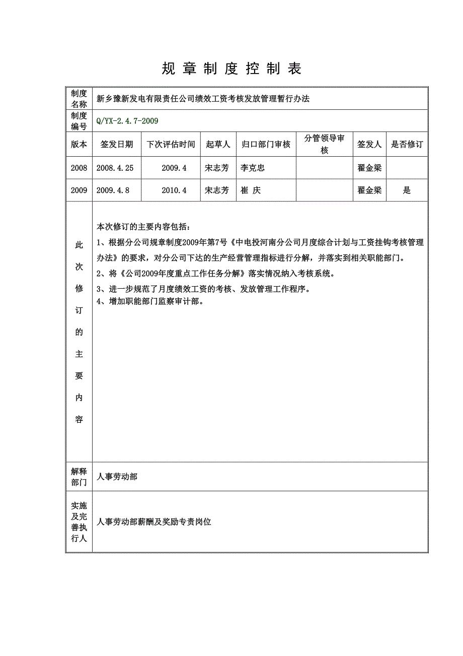 某某公司绩效工资考核发放管理暂行办法_第2页