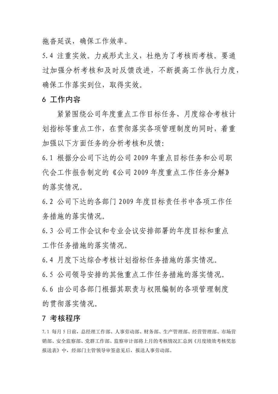 某某公司绩效工资考核发放管理暂行办法_第5页