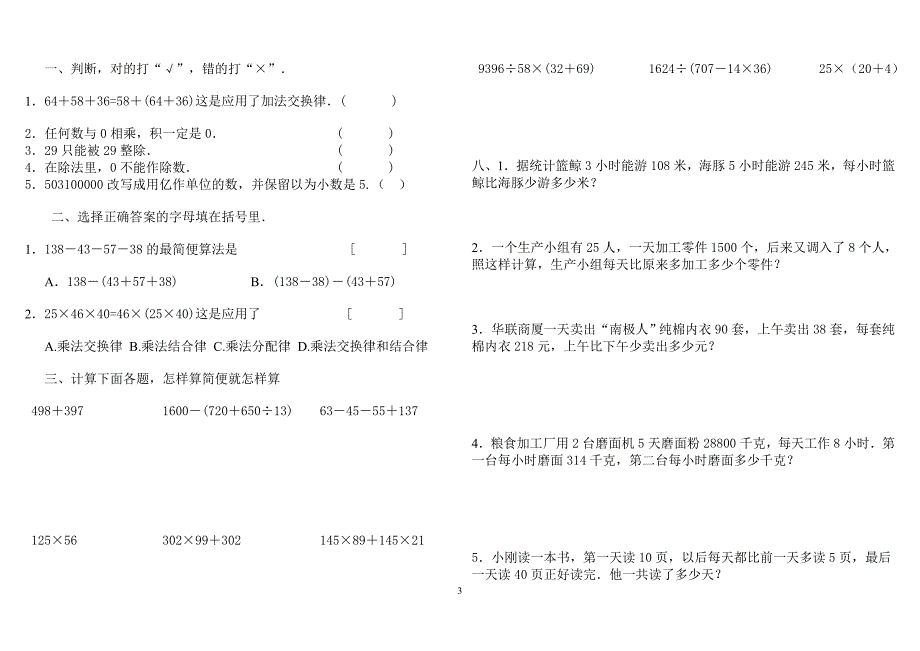 人教版数学四年级下册期末练习.doc_第3页