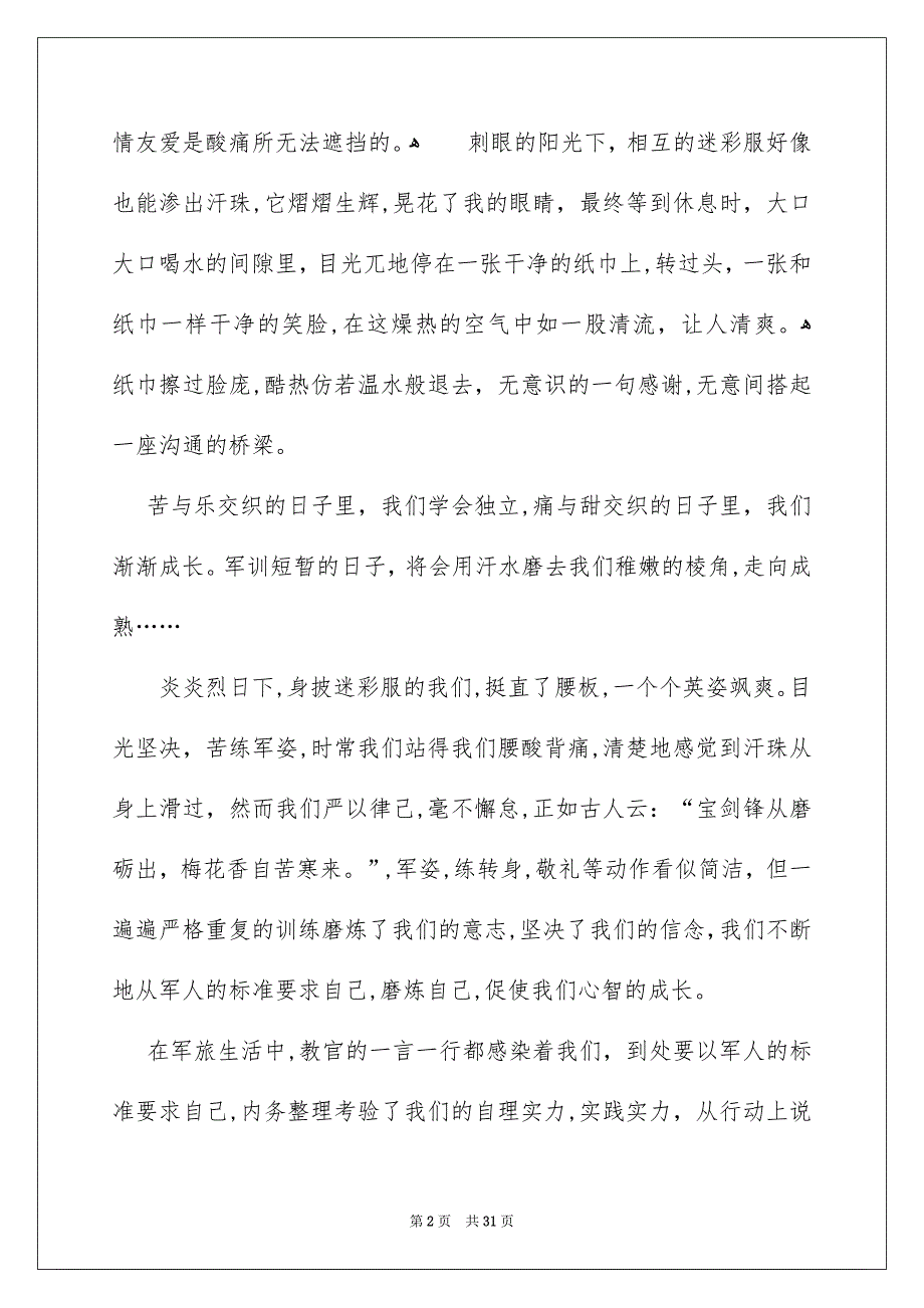 高一军训心得体会汇编15篇_第2页