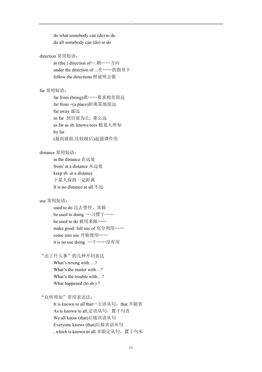 2013高考英语词汇量_考纲考点.doc_第3页