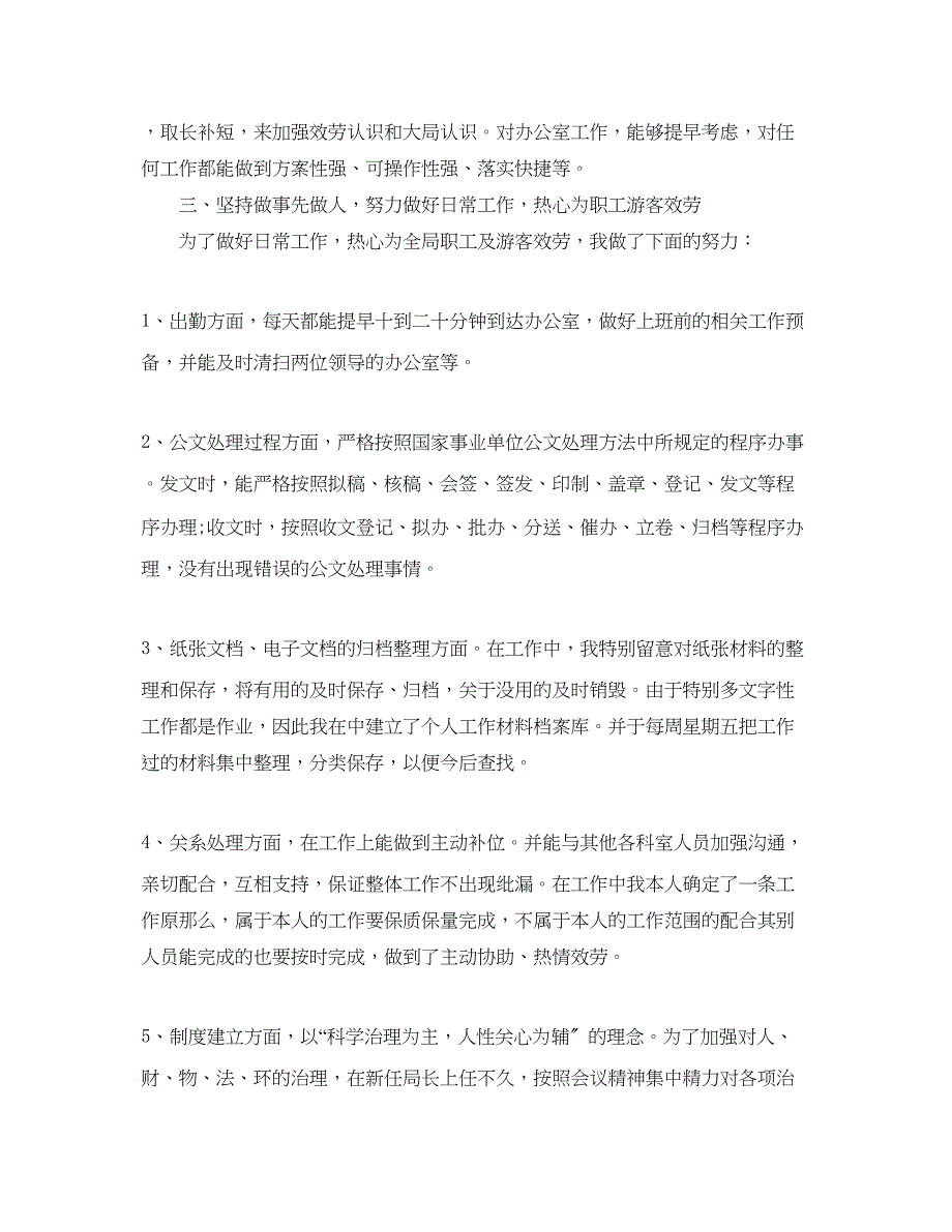 2023年办公室工作总结事业单位办公室文秘工作总结.docx_第2页